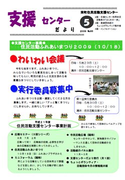 センター便り85号 【2009年5月号】(1)