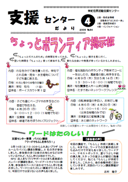 センター便り84号【2009年4月号】(1)