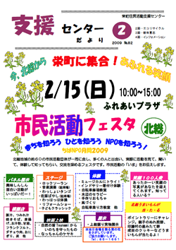 センター便り82号【2009年2月号】(1)