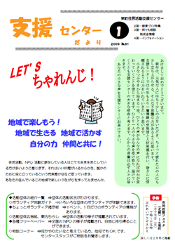 センター便り81号【2009年1月号】(1)