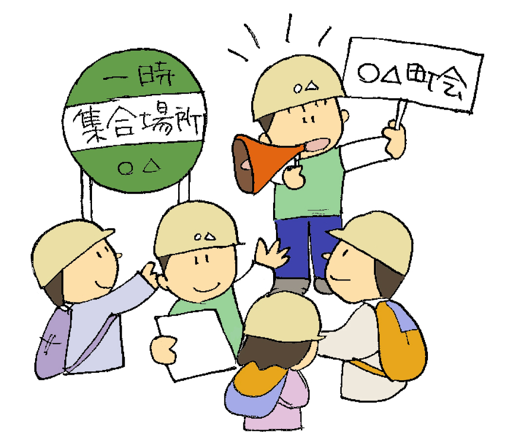 災害時一時集合場所