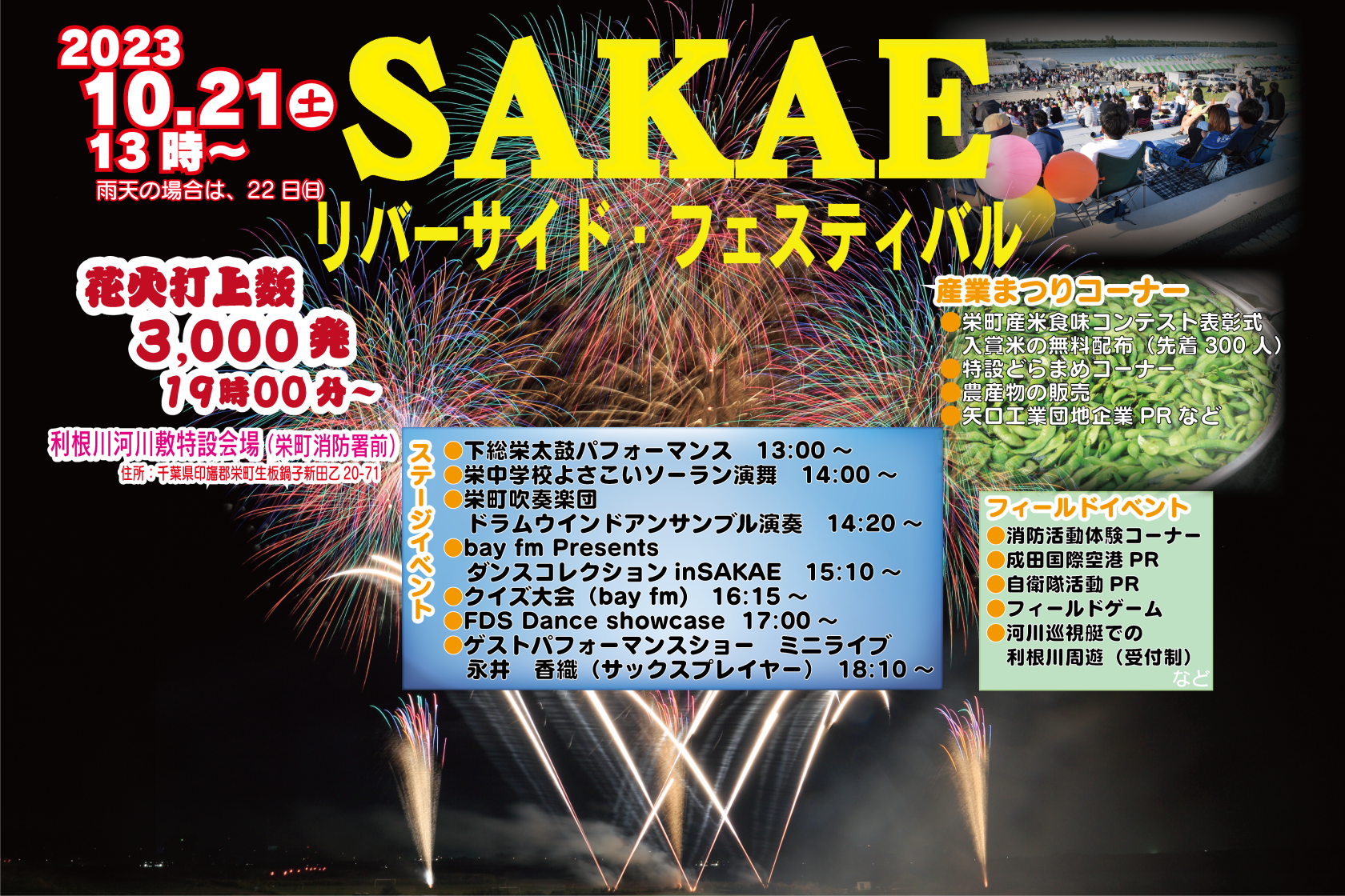 2023SAKE リバーサイド・フェスティバル